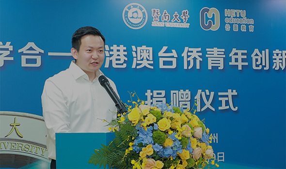 暨南大学合一粤港澳台侨青年创新创业 成长基金捐赠仪式顺利举行！