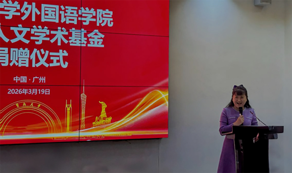 合图教育科技集团捐款设立王宁人文学术基金，助力暨南大学 外国语学院人文教育与学术发展